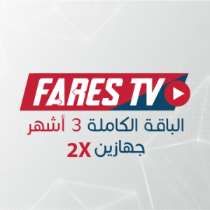 iptv جهازين الباقة الكاملة